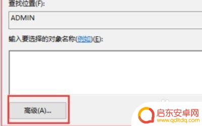 手机怎么删除应用权限管理 win10删除有管理员权限的文件步骤