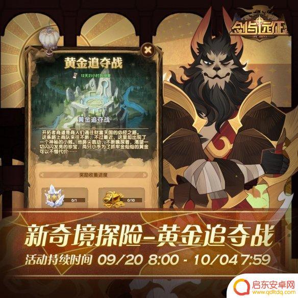 剑与远征黄金追击 《剑与远征》黄金追夺战新奇境攻略
