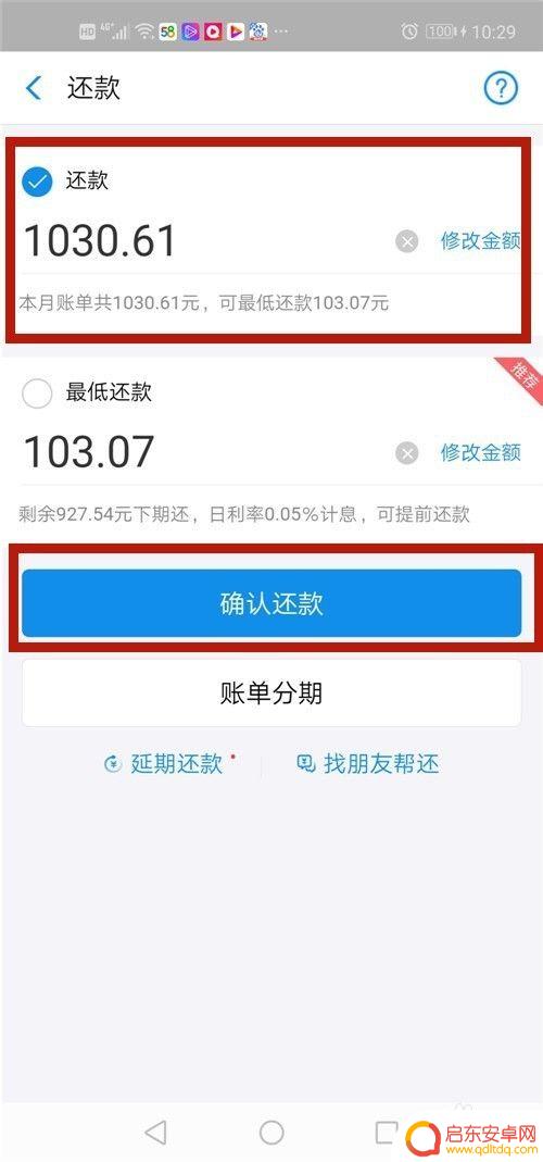 怎么设置还花呗发到手机上 花呗分期还款怎么操作