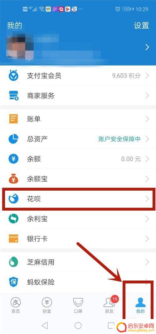 怎么设置还花呗发到手机上 花呗分期还款怎么操作