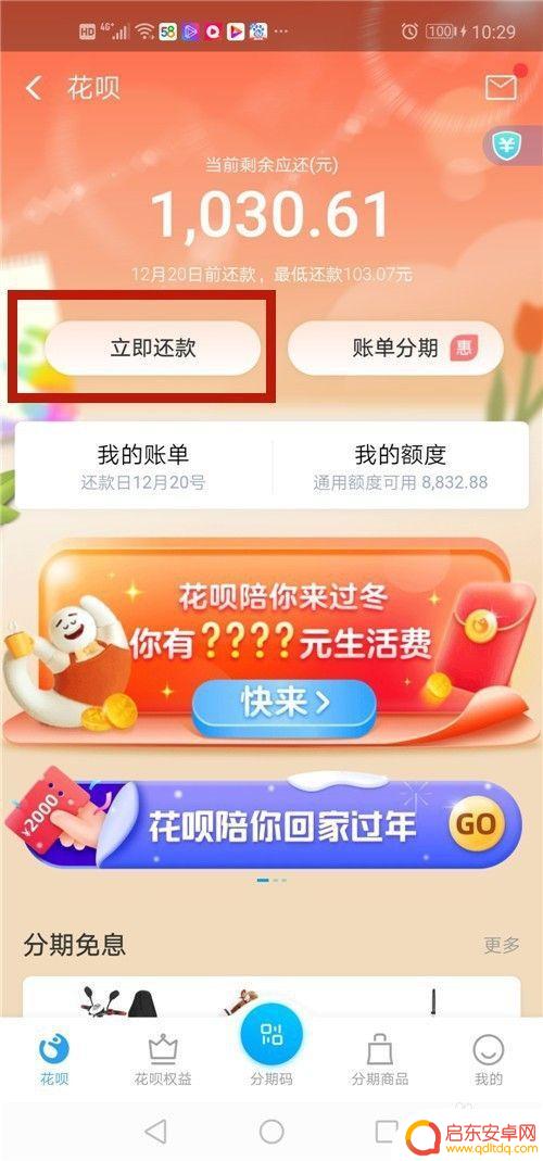 怎么设置还花呗发到手机上 花呗分期还款怎么操作