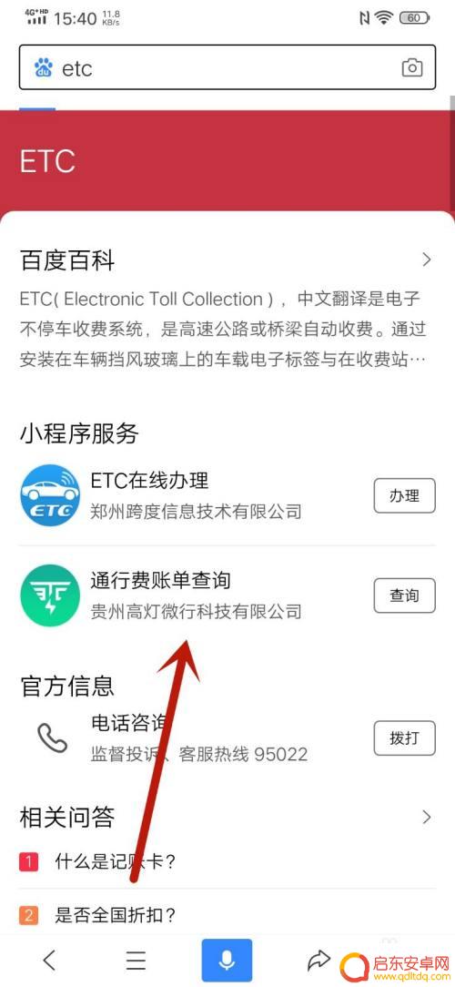 手机etc怎么查询收费记录 etc收费记录查询步骤