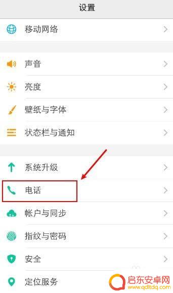 步步高手机如何关闭通话 如何关闭手机通话功能但保留上网功能
