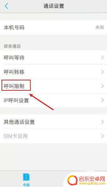 步步高手机如何关闭通话 如何关闭手机通话功能但保留上网功能