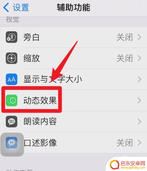 苹果手机自适应怎么设置 iphone自适应刷新率怎么调整