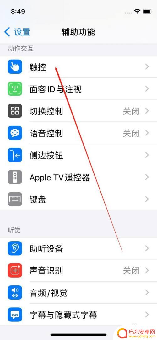 苹果手机轻点唤醒如何取消 怎样关闭苹果手机轻触唤醒屏幕功能