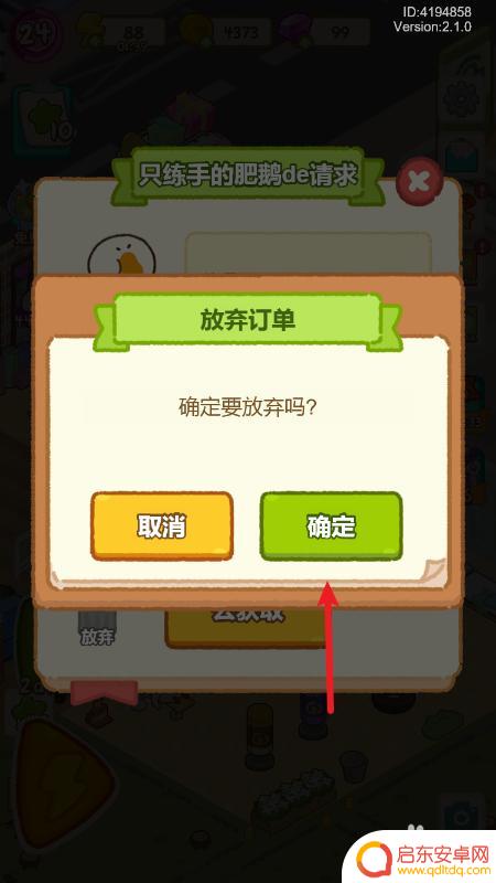 肥鹅健身房如何取消订单 肥鹅健身房取消客人预约流程