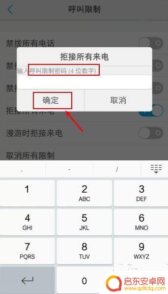 步步高手机如何关闭通话 如何关闭手机通话功能但保留上网功能