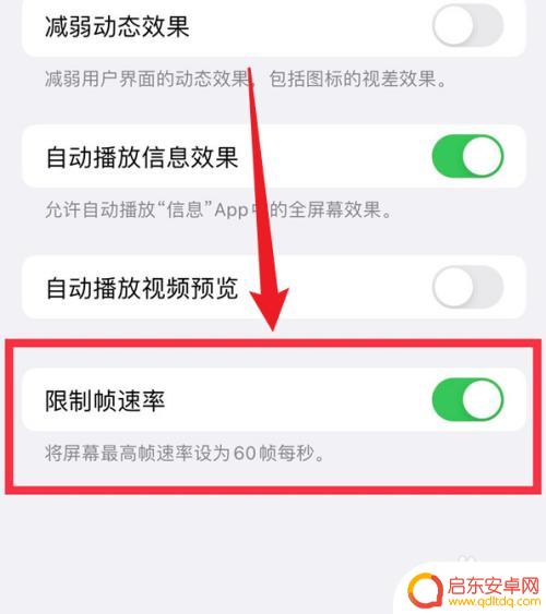 苹果手机自适应怎么设置 iphone自适应刷新率怎么调整