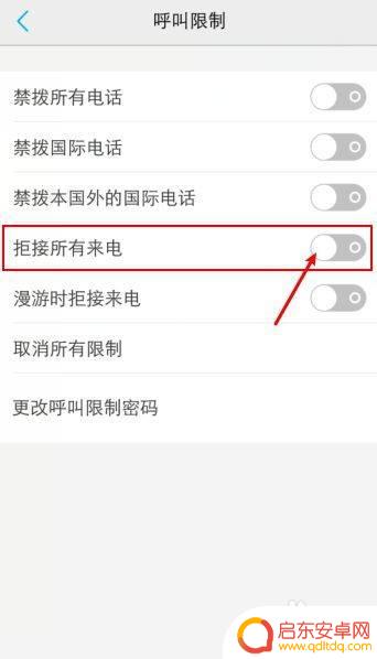 步步高手机如何关闭通话 如何关闭手机通话功能但保留上网功能