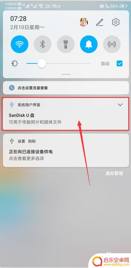 手机怎么设置u盘供电 u盘连接手机只显示反向充电怎么解决