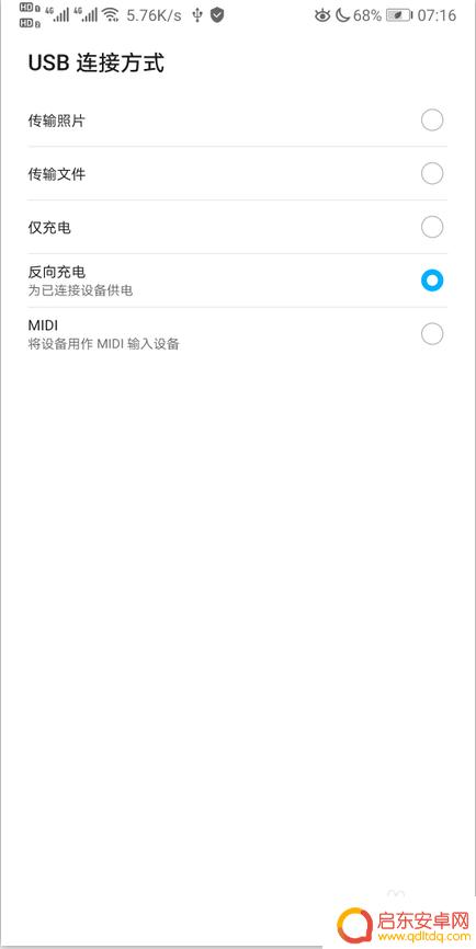 手机怎么设置u盘供电 u盘连接手机只显示反向充电怎么解决