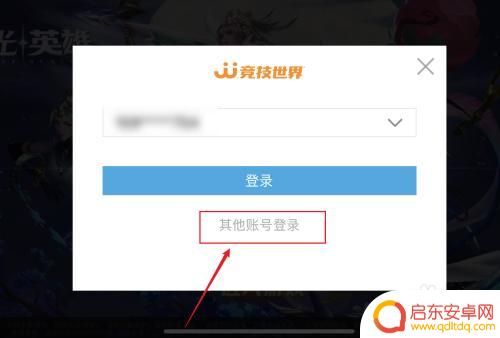 曙光英雄怎么切换武器 曙光英雄切换账号登录的步骤