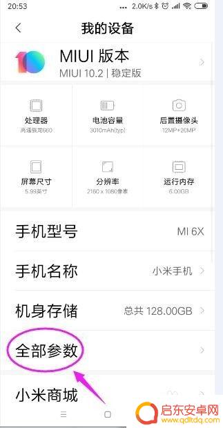 如何看小米手机sn码 小米手机怎样查询sn号码