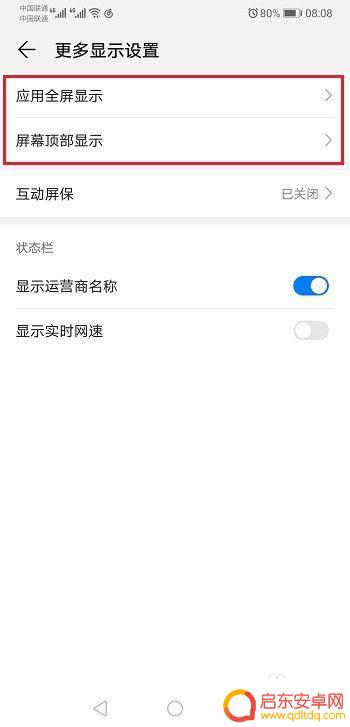 手机怎么退出全屏优化 华为手机应用全屏模式怎么设置