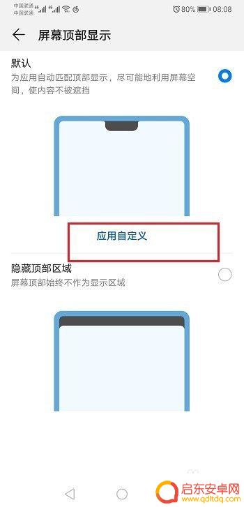 手机怎么退出全屏优化 华为手机应用全屏模式怎么设置