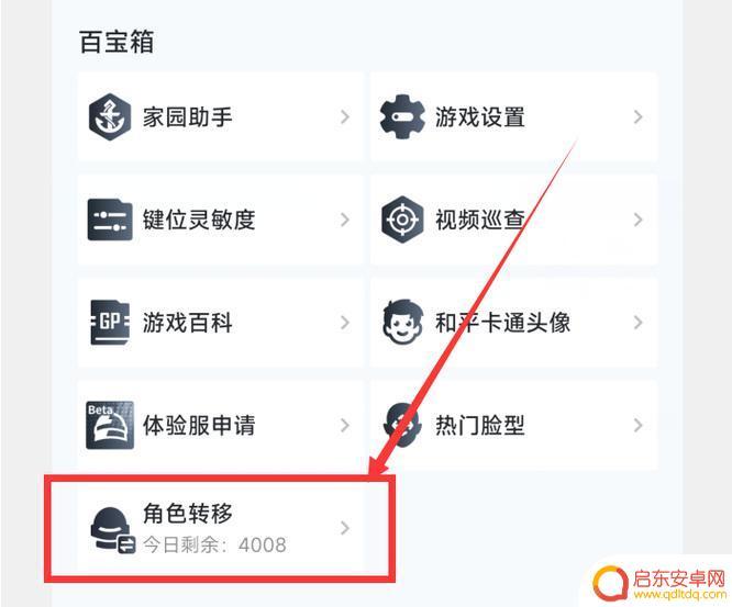 和平精英怎么q区怎么移微信区 和平精英QQ区转微信区教程