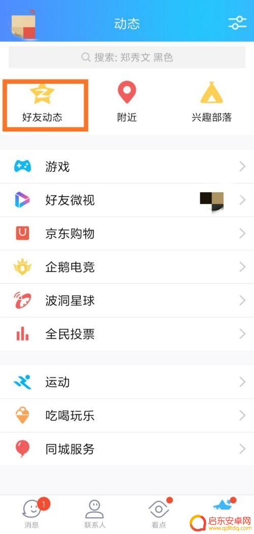 如何修改qq手机标识 QQ手机标识怎么自定义