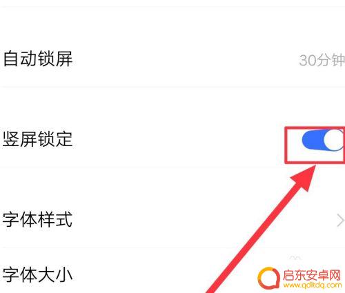 如何设定手机横屏时间 手机横屏旋转功能怎么设置