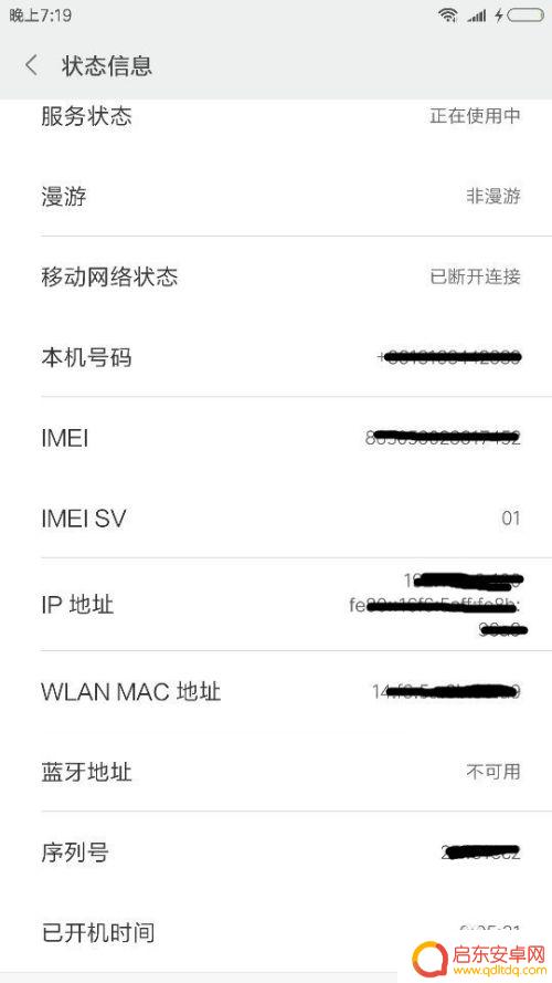 小米手机怎么获取地址 小米手机怎么查看IP地址