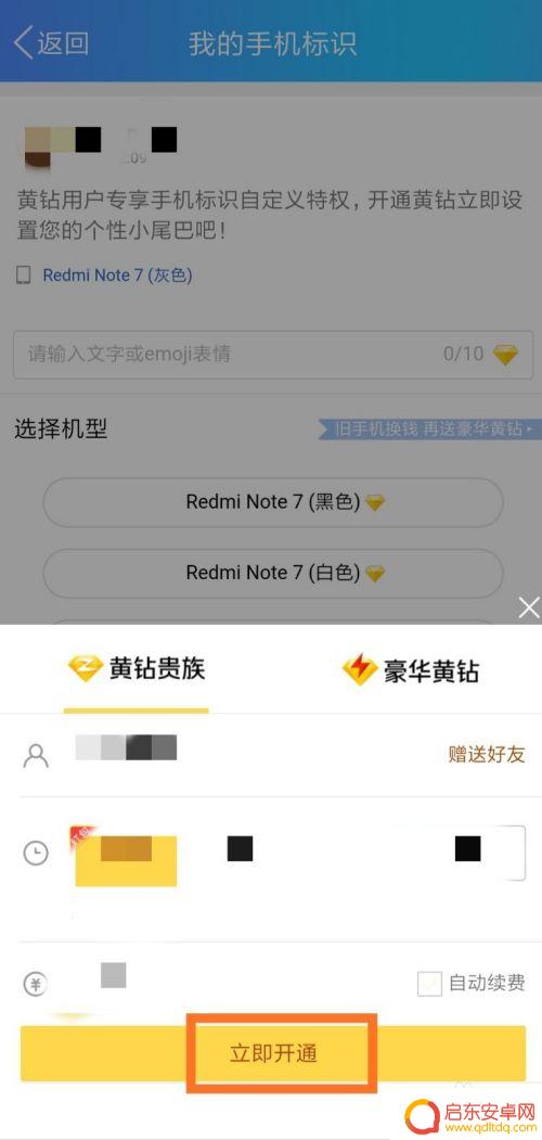 如何修改qq手机标识 QQ手机标识怎么自定义