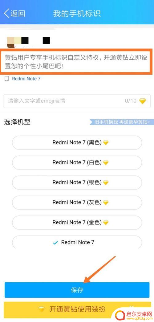 如何修改qq手机标识 QQ手机标识怎么自定义