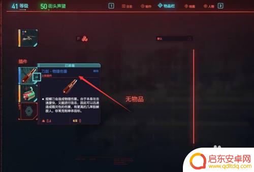赛博朋克2077如何安装义体插件 赛博朋克2077义体插件如何安装