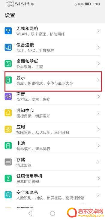 手机怎么退出全屏优化 华为手机应用全屏模式怎么设置
