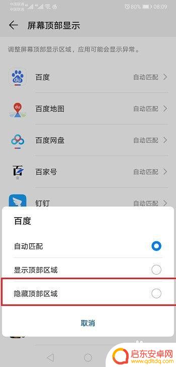 手机怎么退出全屏优化 华为手机应用全屏模式怎么设置