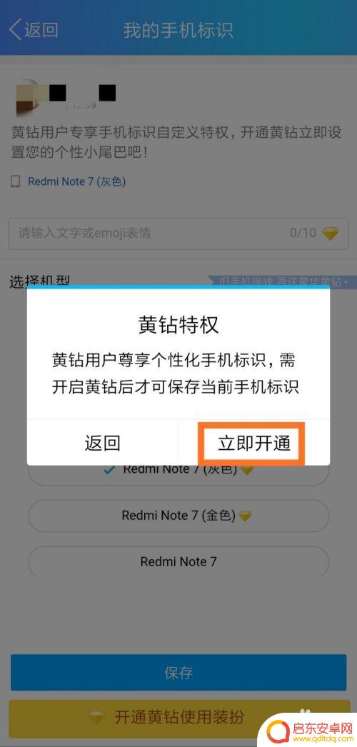 如何修改qq手机标识 QQ手机标识怎么自定义