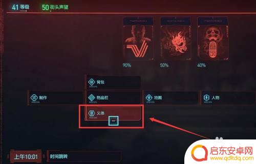 赛博朋克2077如何安装义体插件 赛博朋克2077义体插件如何安装