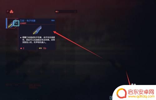 赛博朋克2077如何安装义体插件 赛博朋克2077义体插件如何安装