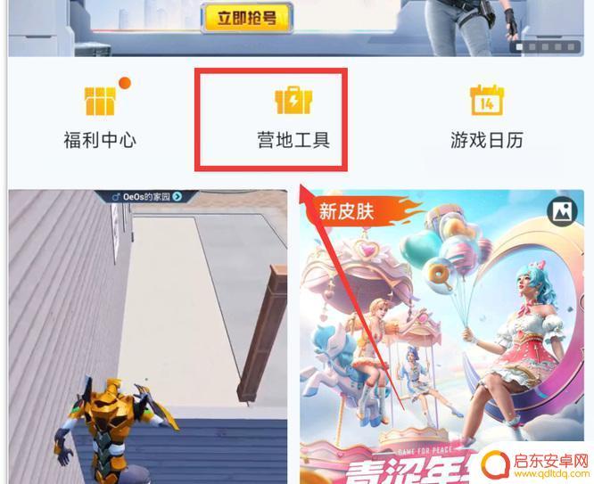 和平精英怎么q区怎么移微信区 和平精英QQ区转微信区教程