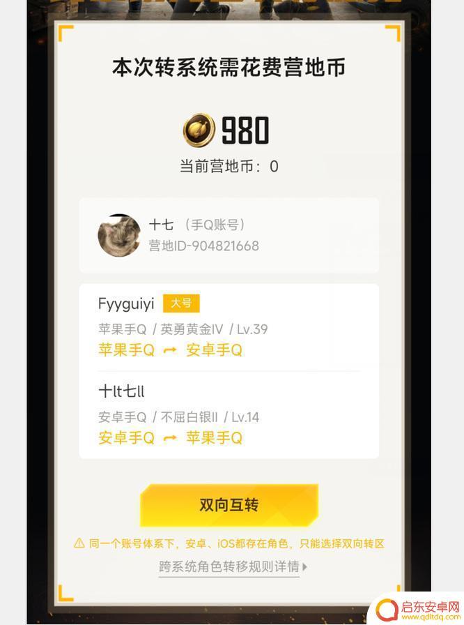 和平精英怎么q区怎么移微信区 和平精英QQ区转微信区教程