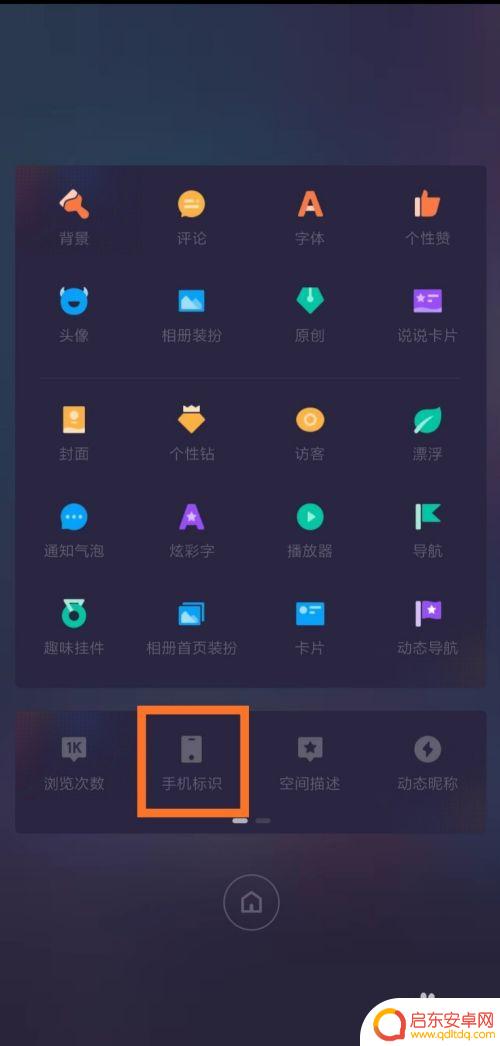 如何修改qq手机标识 QQ手机标识怎么自定义