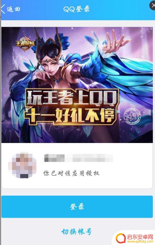 王者荣耀如何qq登录 王者荣耀qq登录教程