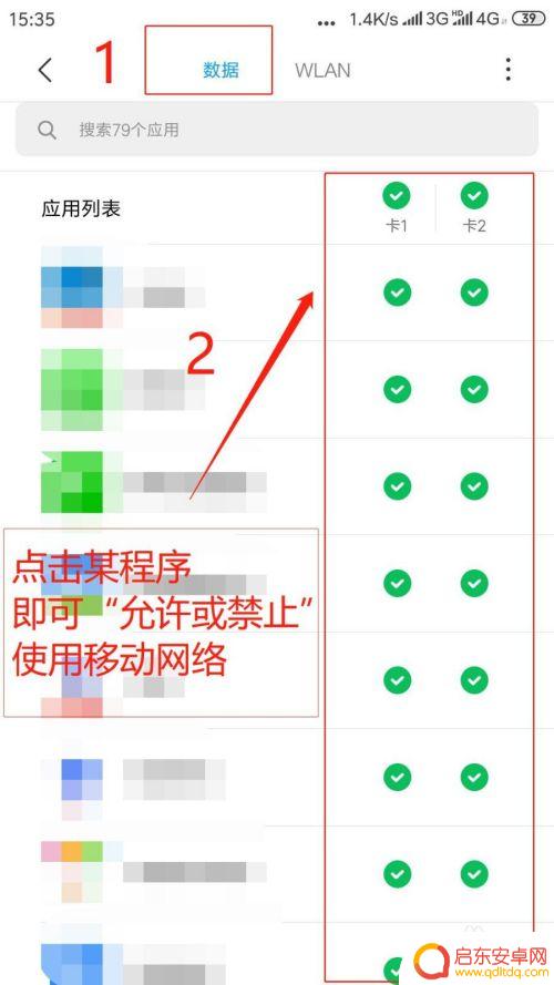 安卓手机如何设置网络锁定 手机应用网络权限安全