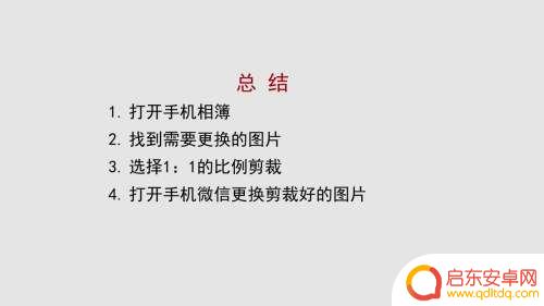 手机怎么设置头像框图片 微信头像全图怎么设置