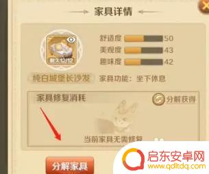 龙之国物语怎么销毁物品 龙之国物语家具分解教程