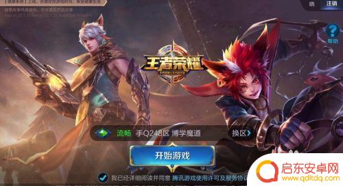 王者荣耀如何qq登录 王者荣耀qq登录教程