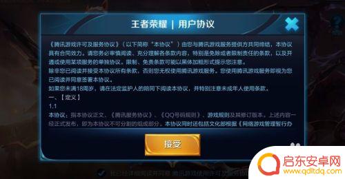 王者荣耀如何qq登录 王者荣耀qq登录教程