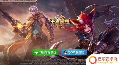 王者荣耀如何qq登录 王者荣耀qq登录教程