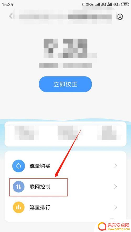 安卓手机如何设置网络锁定 手机应用网络权限安全