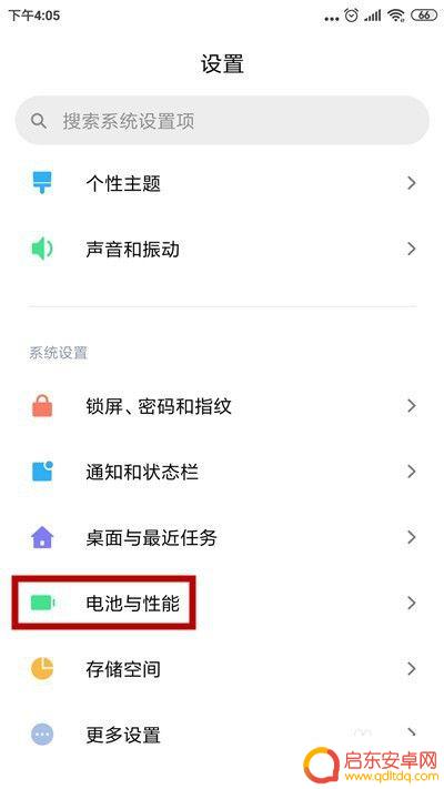 红米手机如何关闭省电模式 小米手机关闭省电模式步骤