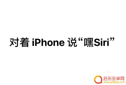 怎么让siri锁屏手机 iPhone手机如何在锁屏下唤醒Siri语音助手