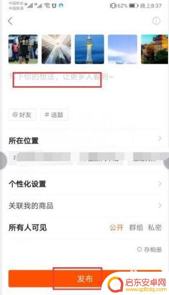 手机照片如何快速翻页保存 手机应用制作照片翻页电子相册