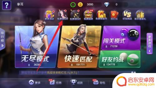 腾讯桌球如何免费获得s级永久球杆 腾讯桌球永久s球杆获得攻略