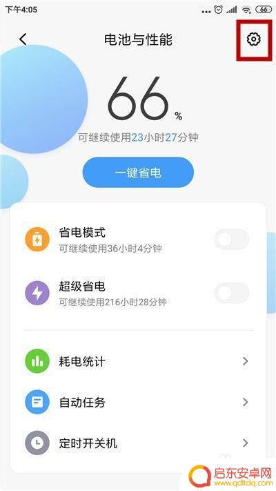 红米手机如何关闭省电模式 小米手机关闭省电模式步骤