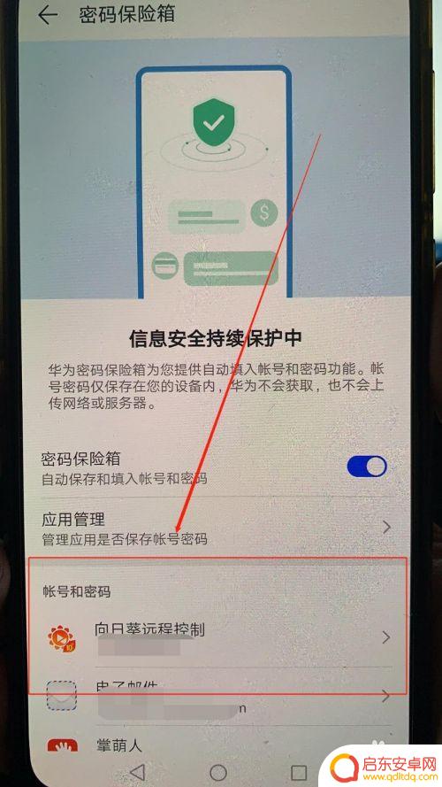 如何查看手机存储数据密码 华为手机如何查看应用密码