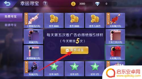 腾讯桌球如何免费获得s级永久球杆 腾讯桌球永久s球杆获得攻略